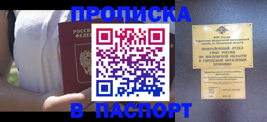 прописка гарантия в Ульяновске