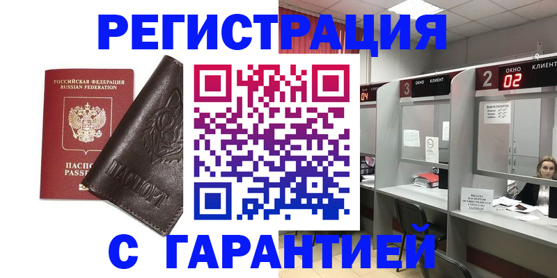 временная регистрация купить в Ульяновске